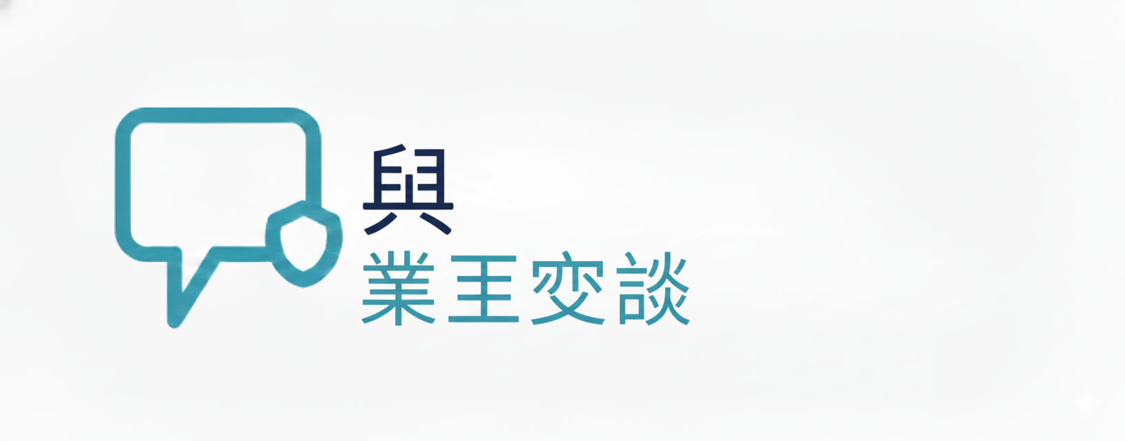 与店主对话